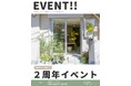 【Flower&Plants tette】板橋の生花店「Flower&Plants tette」がオープン2周年！感謝を込めて3月7日～9日に記念イベントを開催