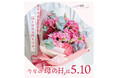 【Flower&Plants tette】板橋の生花店「Flower&Plants tette」が母の日の特別ギフト予約受付中！お母さんの個性で選べる4色展開と、想いに寄り添うオーダーメイド対応