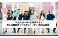 2025年4月 新入社員研修の受付けを開始。次世代リーダーを育成する!「新入社員向け サステナビリティ/SDGs研修」