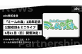 ラジオ番組「abc presents Rain Tree ミームの森」公開収録＆ミニライブ in 大阪 開催決定！