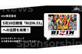 abc株式会社、5月10日開催「RIZIN.53」への協賛を発表