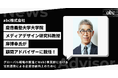 慶應義塾大学大学院メディアデザイン研究科教授 岸博幸氏がabc株式会社の顧問アドバイザーに就任！