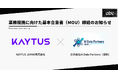 AI特化型高性能データセンター開発の6社連合、KAYTUS社と連携し機材供給体制構築に向け協議開始