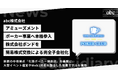 簡易株式交換による株式会社ボンドの完全子会社化に関するお知らせ
