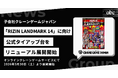子会社クレーンゲームジャパン、「RIZIN LANDMARK 14 in SENDAI」に向け公式タイアップ台をリニューアル
