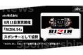 abc株式会社、8月11日開催「RIZIN.54」への協賛を発表