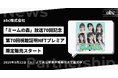 ラジオ番組「abc presents Rain Tree ミームの森」限定特典付き「第70回視聴証明NFTプレミア」を20枚限定で販売開始！