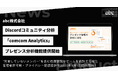 Discord分析「comcom Analytics」、発言しない「サイレント層」が見える新機能を提供開始