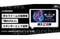 abc株式会社、「ANGEL CHAMPAGNE presents 超RIZIN.5 浪速の超復活祭り」への協賛を発表