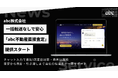 abc株式会社、不動産査定サービス「abc 不動産直接査定」を開設