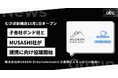 子会社ボンド、「むさぽ新橋店」を10月1日リニューアルオープン
