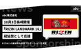 abc株式会社、10月3日開催「abc presents RIZIN LANDMARK 16 in NAGASAKI」への冠協賛を発表