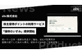 abc株式会社、株主のご指名をもとに株主優待ポイントの使い道を広げる新サービス「優待のいずみ」を提供開始