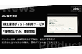 abc株式会社、株主のご指名をもとに株主優待ポイントの使い道を広げる新サービス「優待のいずみ」を提供開始