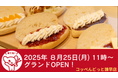 【長崎初上陸!】コッペパン専門店「コッペんどっと」のフランチャイズ店舗「コッペんどっと諫早店」が8月25日(月)OPEN!