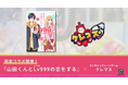 子会社クレーンゲームジャパン、2025年10月25日より開催『山田くんとLv999の恋をする』×『クレマス』限定コラボ