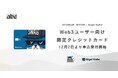 GYANBLUE（$NYAN）がWeb3ウォレット大手Bitget Walletとのコラボレーション企画始動、Web3ユーザー向け限定クレジットカードの発行開始