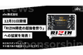 abc株式会社、12月31日開催「Yogibo presents RIZIN師走の超強者祭り」への協賛を発表