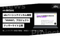 abcベーシックインカム構想、「MVMNT」プロジェクトティザーサイト公開