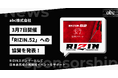 abc株式会社、3月7日開催「RIZIN.52」への協賛を発表