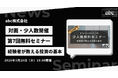 abc株式会社、第7回無料投資セミナーを2026年3月26日（木）に開催