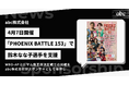 女子ボクシング鈴木なな子選手のWBO-APミニマム級王座決定戦をabc株式会社がスポンサー支援