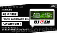 abc株式会社、4月12日開催「大和開発 presents RIZIN LANDMARK 13 in FUKUOKA」への協賛を発表