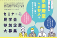 #福島県主催セミナー|ビジネスチャンスを探している企業の皆様 水素産業への参入を私達と考えてみませんか?