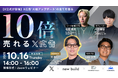 【株式会社Forest Dali】「10倍売れるX広告」セミナーに当社の広告事業部 統括マネジャー の松鷹が登壇