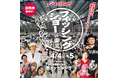 さかなクン、ハリウッドザコシショウがやってくる！東北最大級の釣りの祭典「2026 フィッシングショー in 東北」夢メッセみやぎで開催！