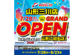 山形に初出店！日本全国47店舗の大型釣具専門店「釣具のキャスティング山形三川店」が 2026年7月28日（火）オープン