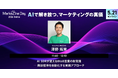 【5/21（木）】DynaMeet共同代表 澤野が「MarkeZine Day 2026 Online」に登壇 〜AI SDR が変えるBtoB営業の新常識〜