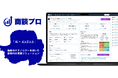 AI × インテントを用いた営業改革リストSaaS 「商談プロ」 β版トライアル事前登録開始