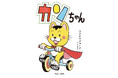 【人気4コマ漫画、待望の書籍化!】地方紙21紙に20年にわたり連載された『カンちゃん』が4月7日(月)発売