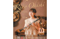 大石莉帆クラリネットコンサート　2027年1月10日（日）アクトシティ浜松中ホール（浜松市）で開催
