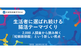 【実態調査レポート】腸活・短鎖脂肪酸に関するレポートを無料公開〜2,000 人調査とデプスインタビューから読み解く効果実感の分かれ道〜