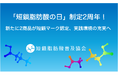 「短鎖脂肪酸の日」制定2周年！新たに2商品が短鎖マーク認定となり、全27商品に！腸内環境ケアの実践環境のさらなる充実を目指す。
