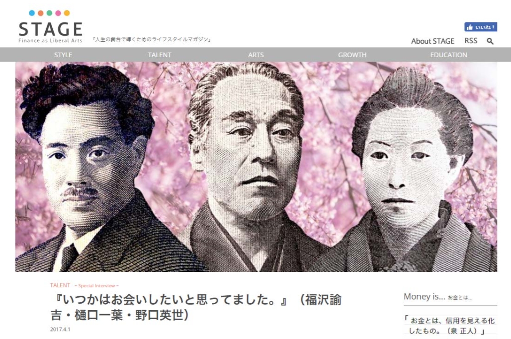 取材ngがついに解禁 史上初の夢の対談が実現 いつかお会いしたいと思ってました 福沢諭吉 樋口一葉 野口英世 スペシャルインタビュー 日本ファイナンシャルアカデミー株式会社のプレスリリース