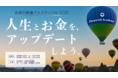 ファイナンシャルアカデミー、2年ぶりの大型マネーイベント『お金の教養フェスティバル2022』を東京丸の内とオンラインで開催