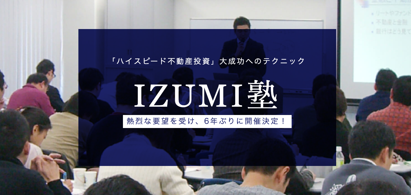 ５年で家賃収入「年間2億円」を実現したファイナンシャルアカデミー