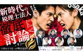 【30名限定/参加無料】急成長税理士法人7社が集結|成長税理士法人合同就職説明会2025夏 開催決定