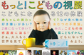 「もっと!こどもの視展〜こどもになる12の体験〜」開催決定!