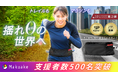 元日公開から注文殺到、支援者500名突破！「揺れ0」を追求したランニングベルト『Running Mate PRO3』がMakuakeで爆走中。2/27まで先行販売を実施。