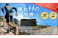 累計1,500名が支持する「安心の携行」。実用新案技術採用のランニングベルト『Running Mate PRO3』が521万円の成功を経て、Makuakeアンコールプロジェクトを開始。
