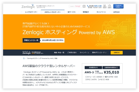 ファーストサーバ Zenlogicホスティング でamazon Awsを採用したサービスを提供 ファーストサーバ株式会社のプレスリリース