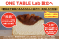 チーズケーキで”one table”「同じ食卓でおいしさの共有」を実現したい!