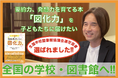 クラウドファンディング終了まで残り3日!書籍『図化力』全国の寄贈先も大募集