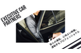 【3つのサブスクリプションプラン登場】EXECUTIVE CAR PARTNERSが提供する 月額定額で経営者や事業主の車利用の新しい選択肢