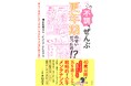 気づいたら更年期不調に300万もかけていた!キャリア女性の赤裸々体験を描いた新刊「この不調、ぜんぶ 更年期のせいだったの!?」 更年期とキャリアの両立を応援する一冊が三笠書房より発刊