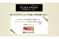 11月26日（金）決裁者向け事業を展開するオンリーストーリーが「BtoB・企業間取引版ブラックフライデーキャンペーン」を開始